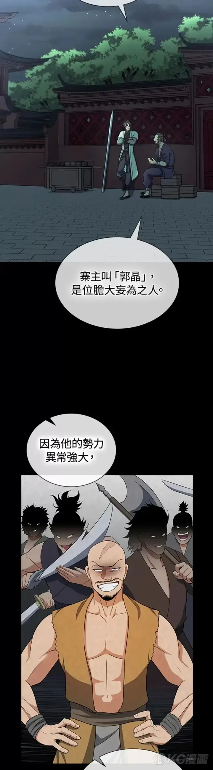 《风云客栈》第34话图12