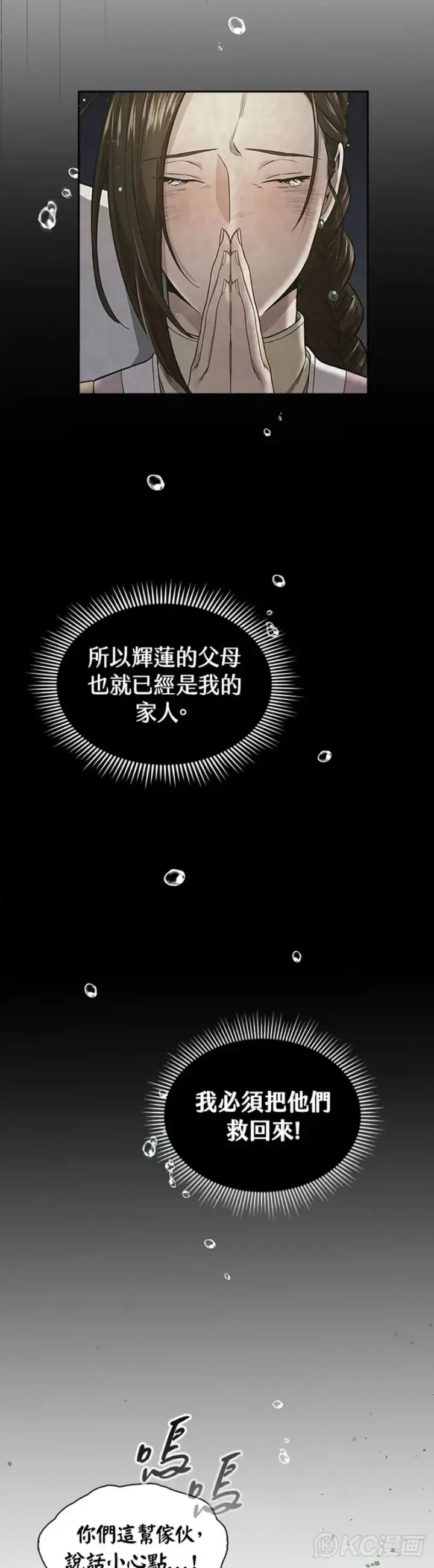 《风云客栈》第34话图15