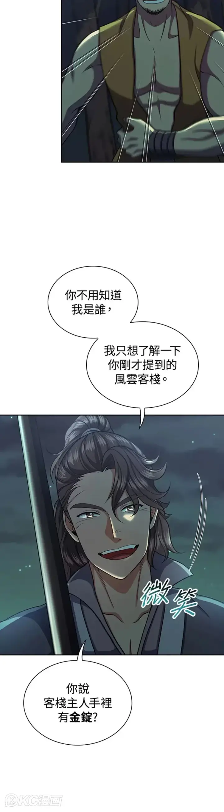 《风云客栈》第34话图26