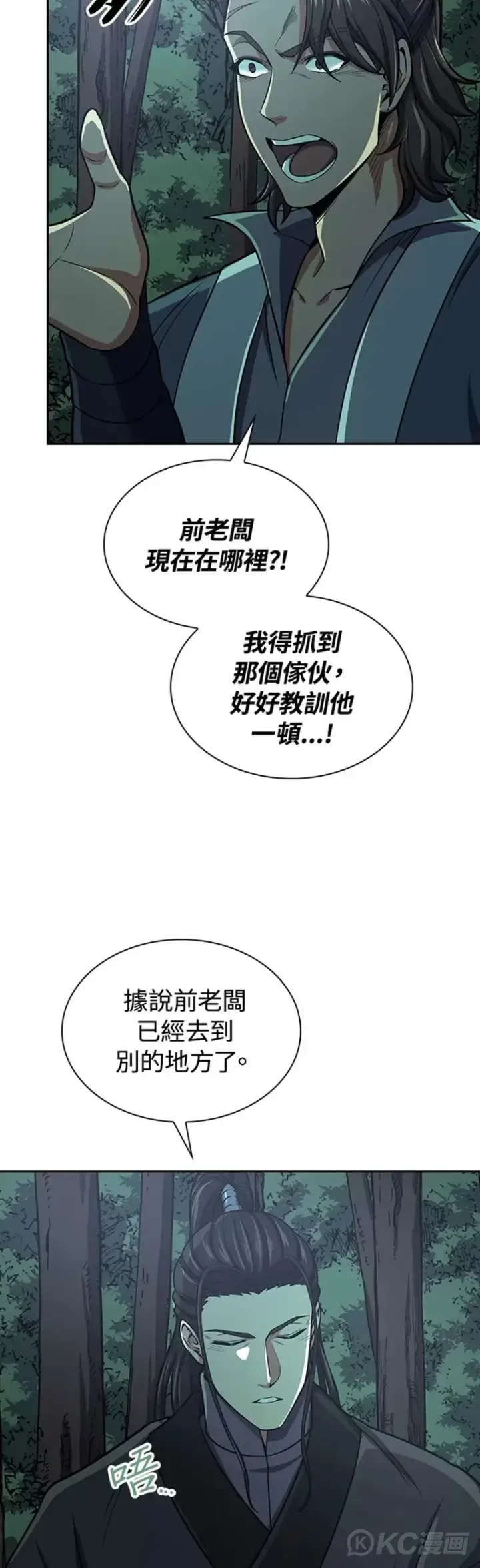 《风云客栈》第35话图13
