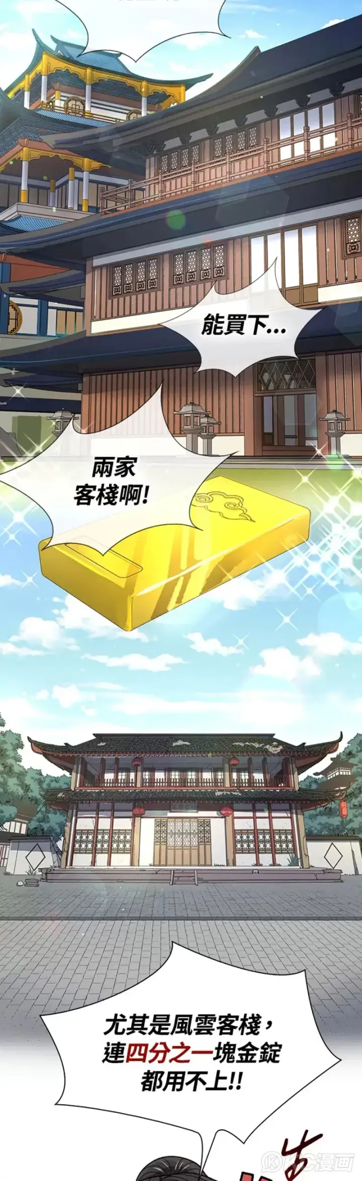 《风云客栈》第35话图15