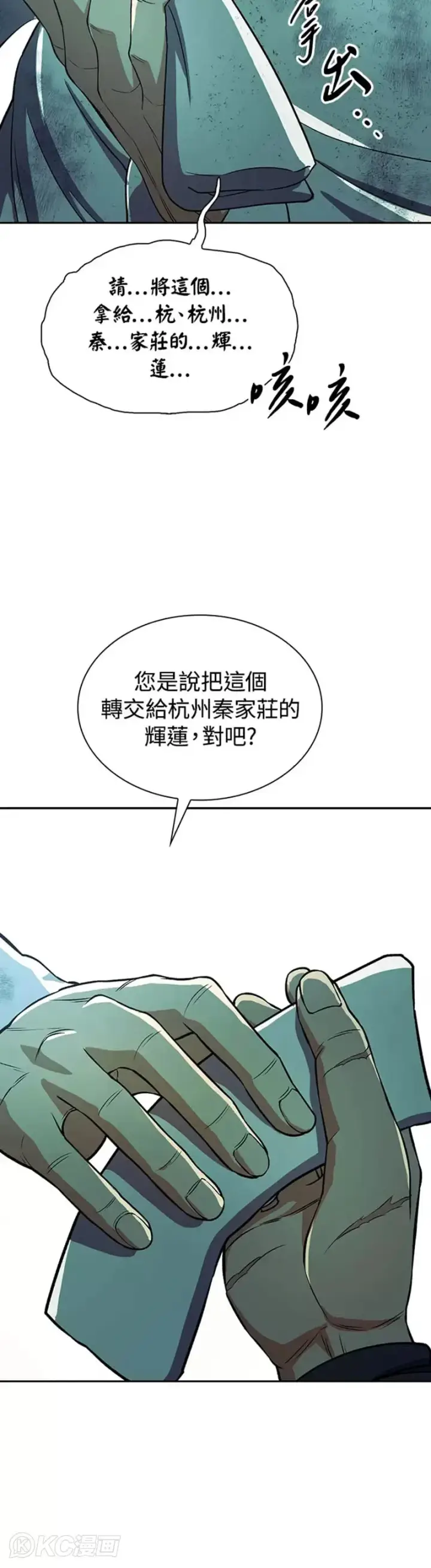 《风云客栈》第35话图6