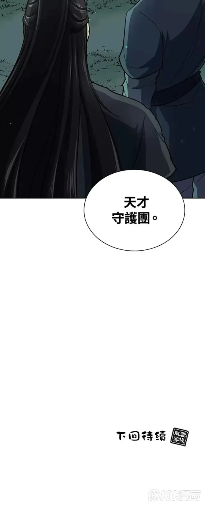 《风云客栈》第36话图45