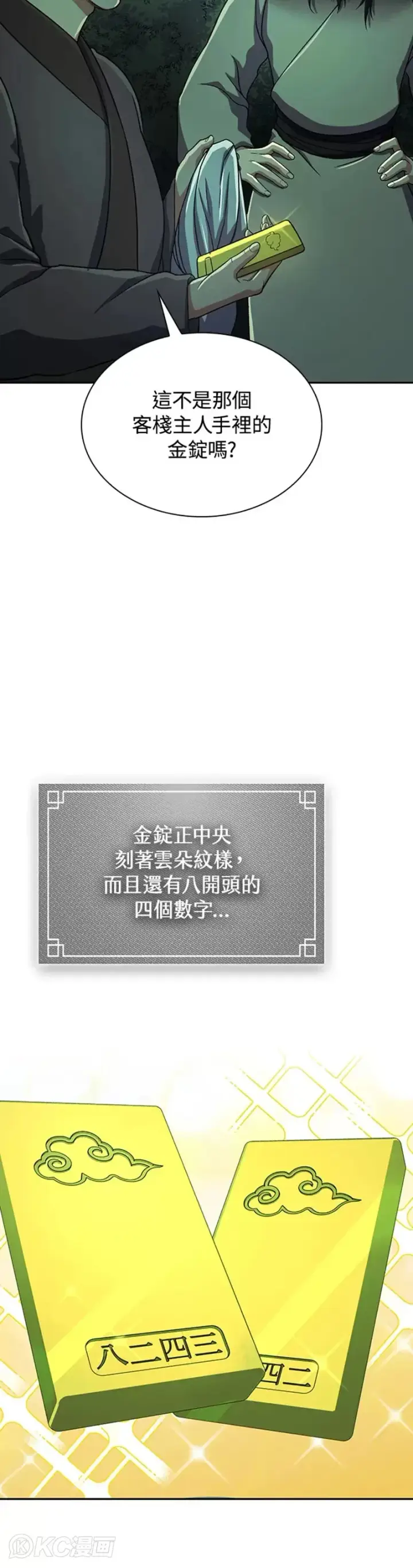 《风云客栈》第37话图10