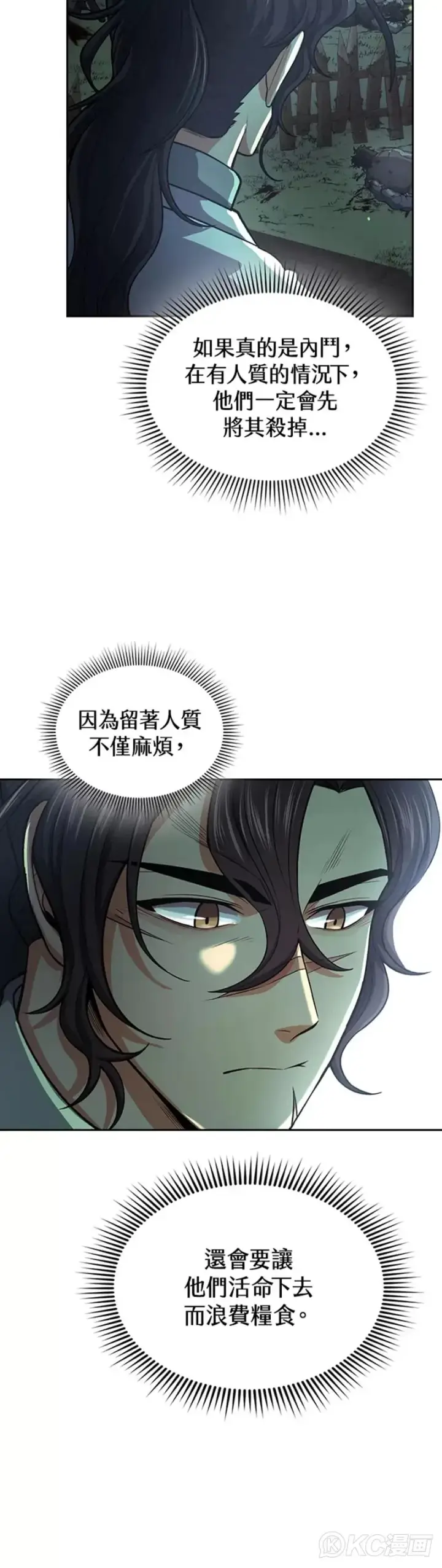 《风云客栈》第37话图16