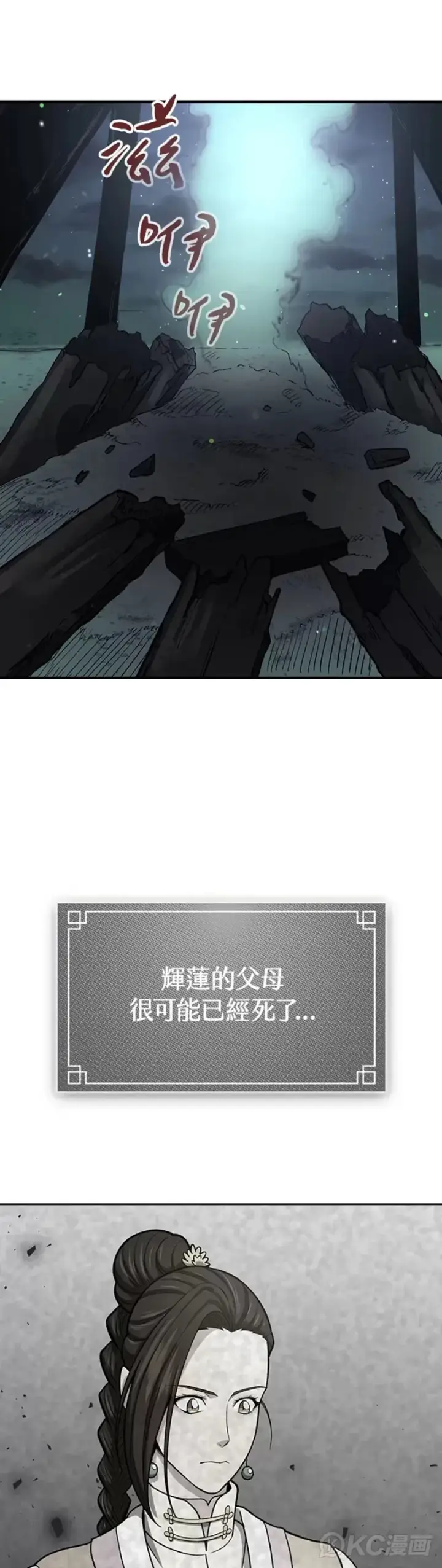 《风云客栈》第37话图17