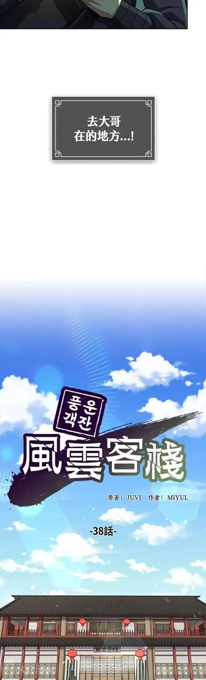 《风云客栈》第38话图13