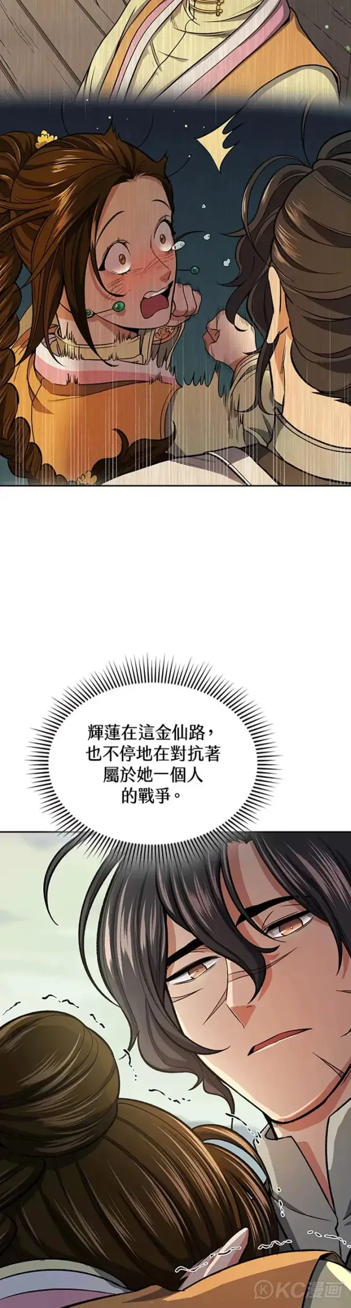 《风云客栈》第38话图22