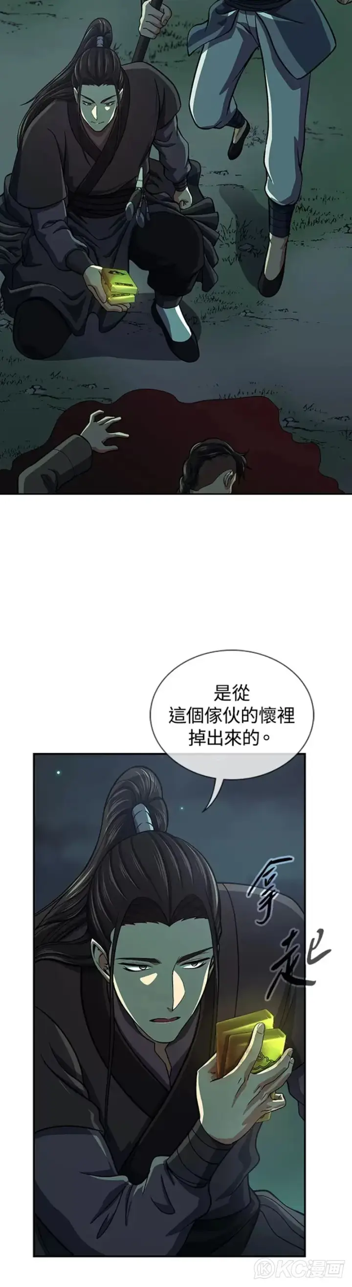 《风云客栈》第38话图8