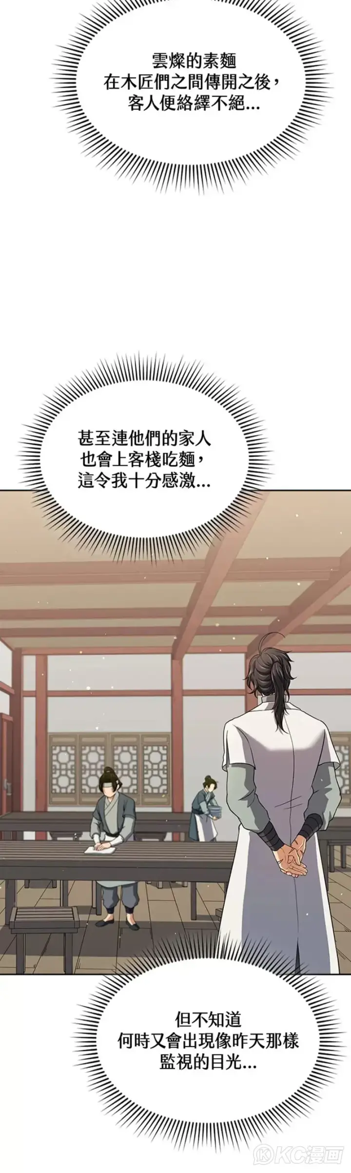 《风云客栈》第39话图2