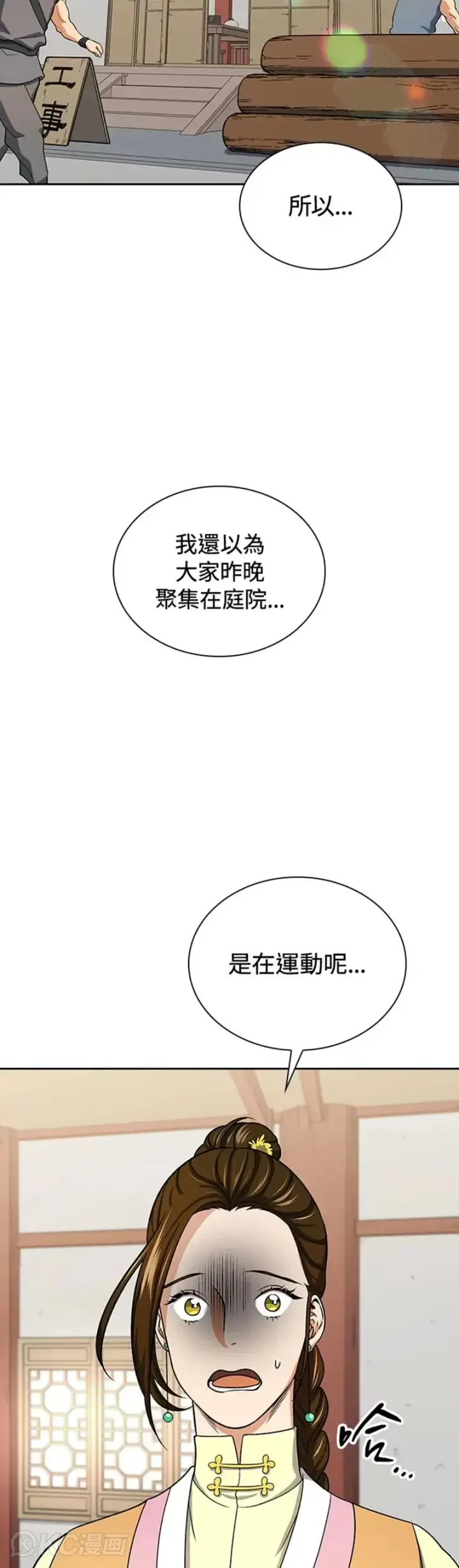 《风云客栈》第39话图25