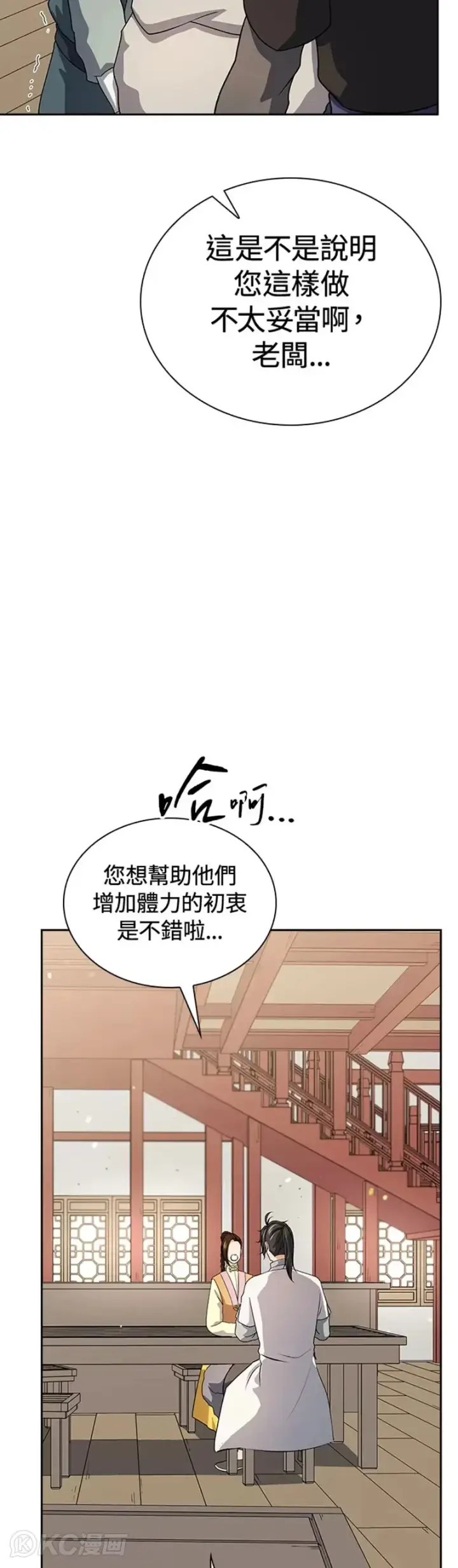 《风云客栈》第39话图27