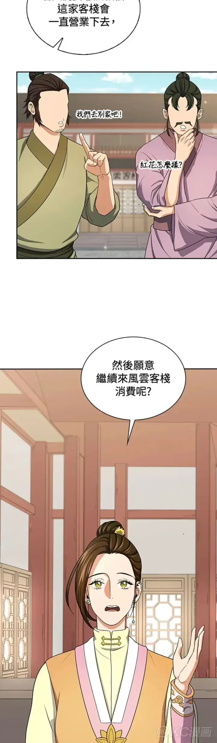 《风云客栈》第39话图29