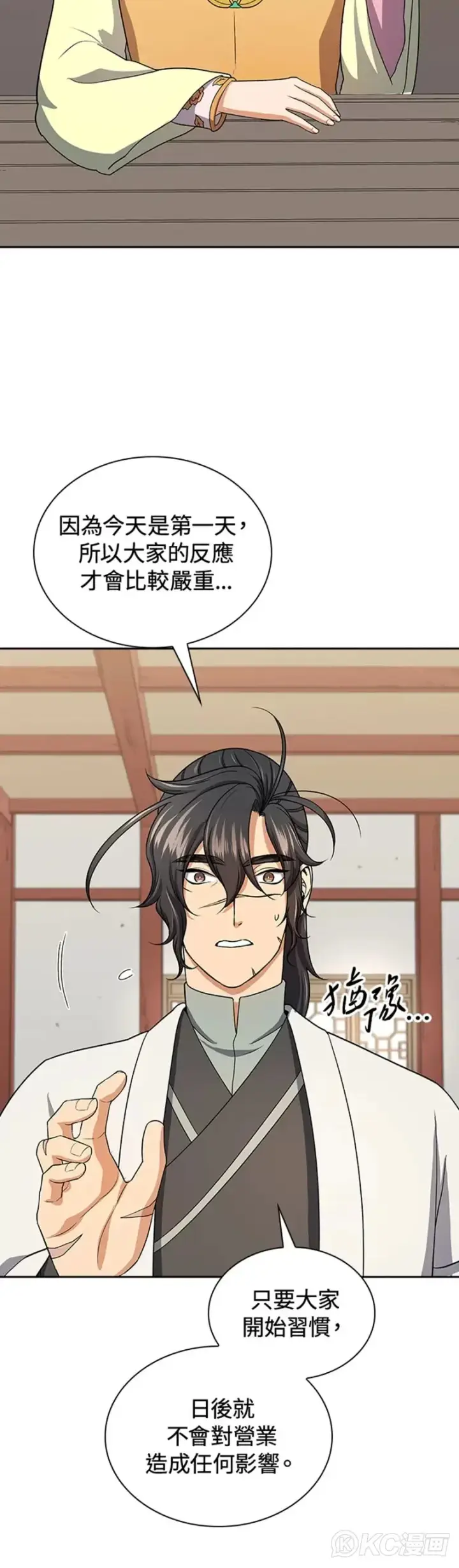 《风云客栈》第39话图30