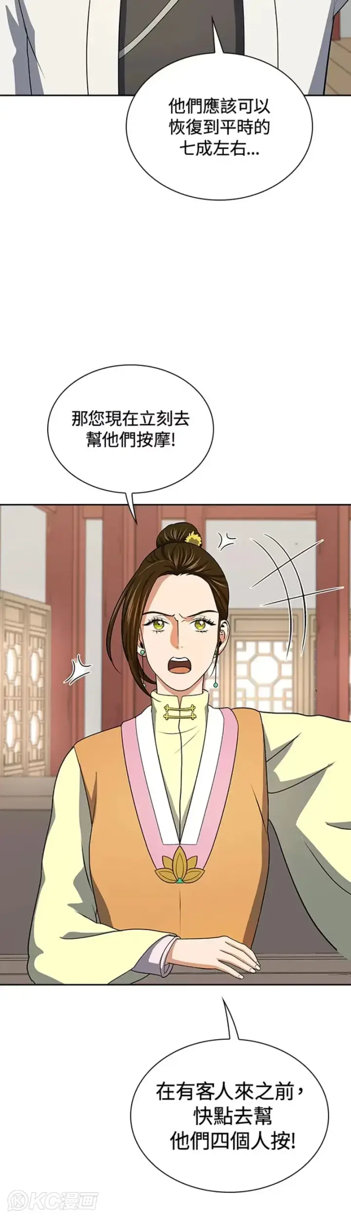 《风云客栈》第39话图32