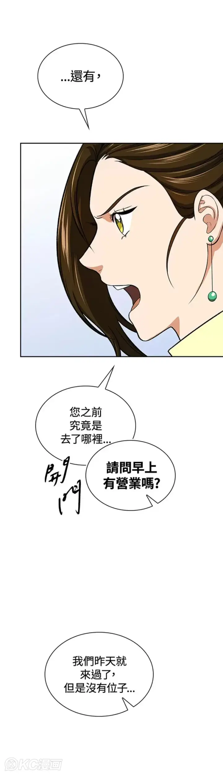 《风云客栈》第39话图33