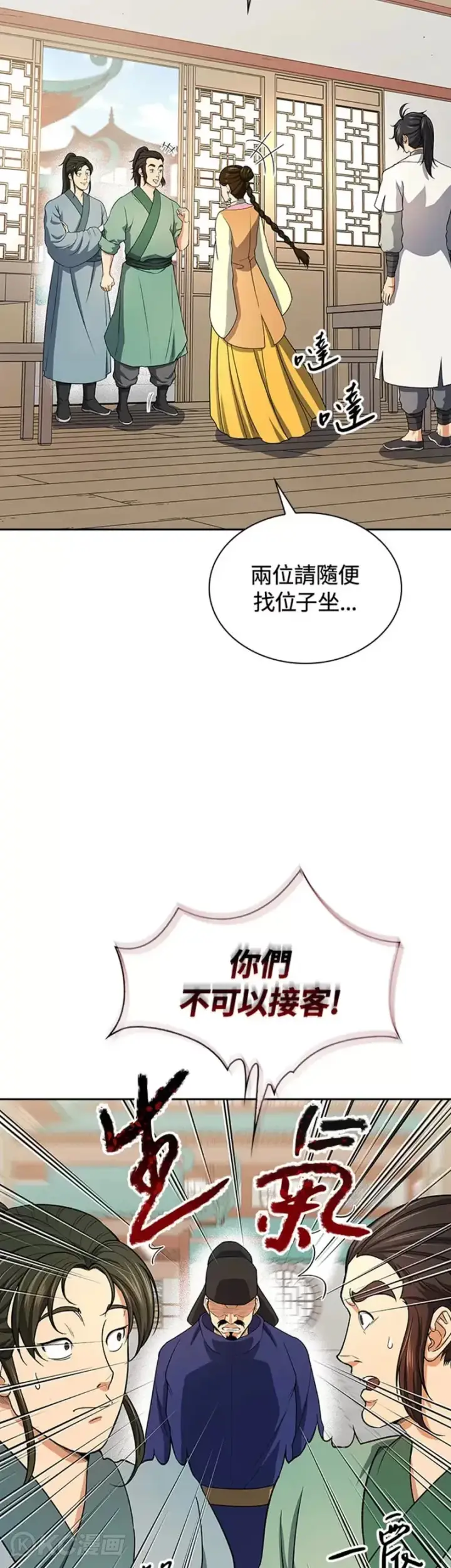 《风云客栈》第39话图37