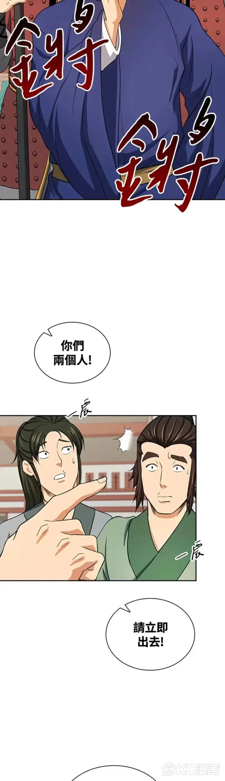 《风云客栈》第39话图39