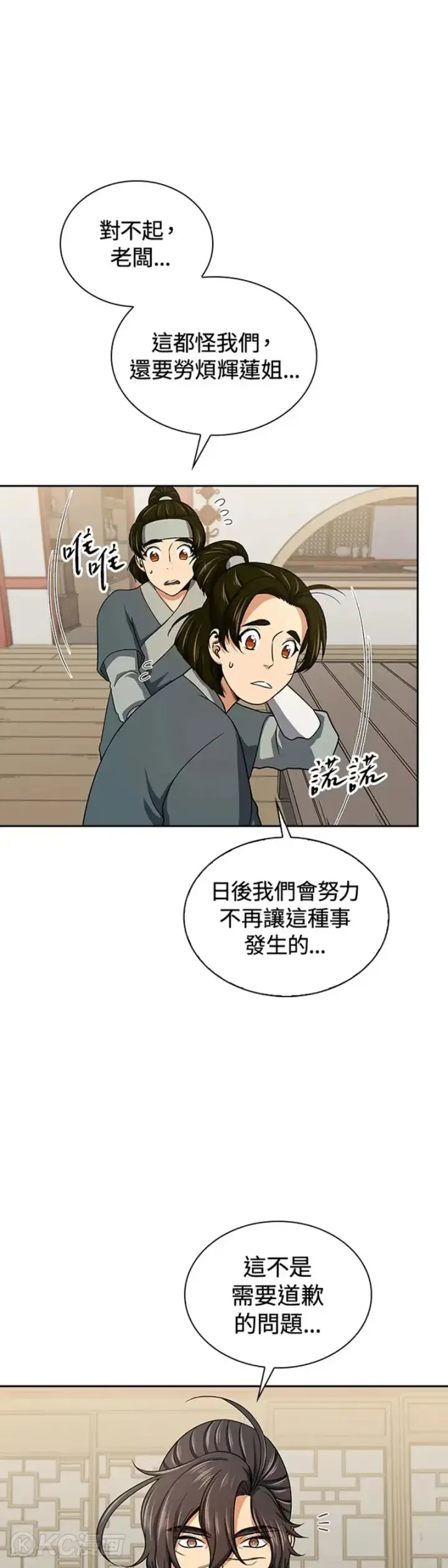 《风云客栈》第39话图7