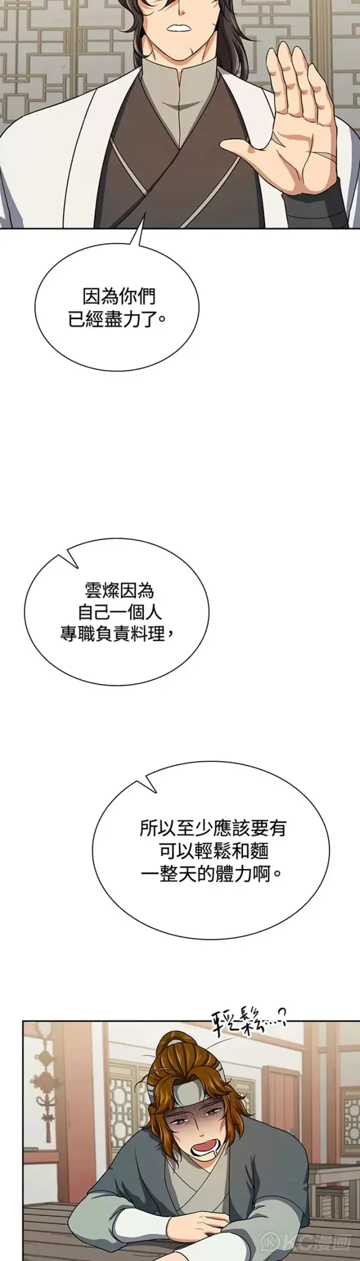 《风云客栈》第39话图8