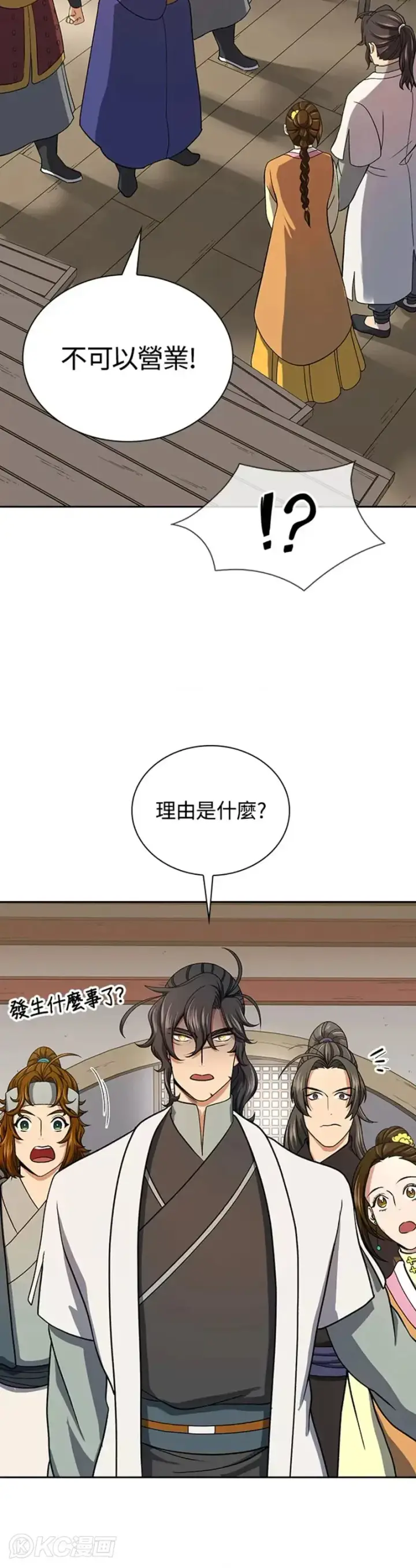 《风云客栈》第40话图2