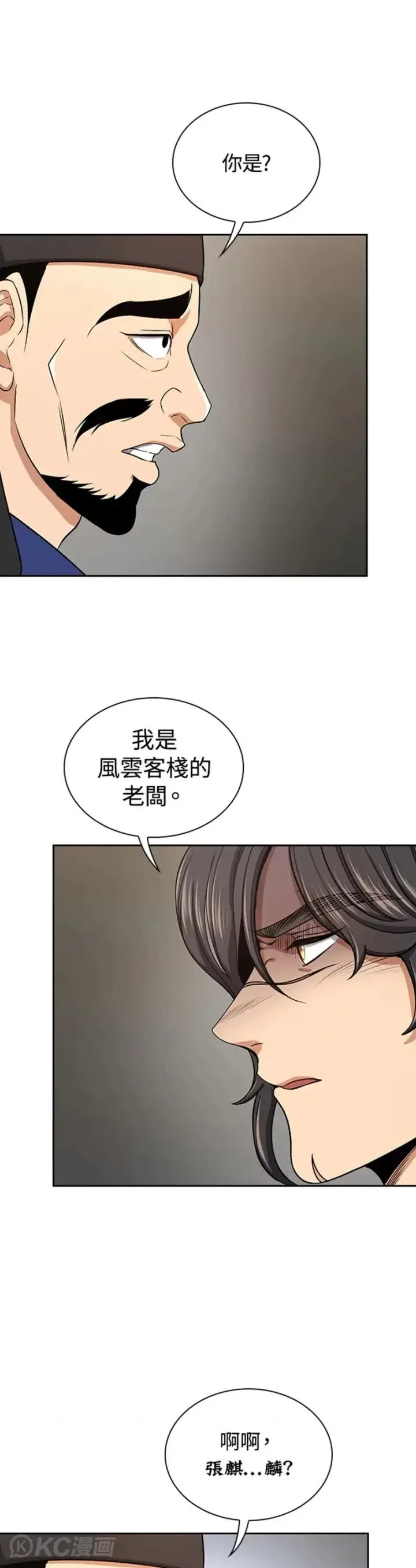 《风云客栈》第40话图3