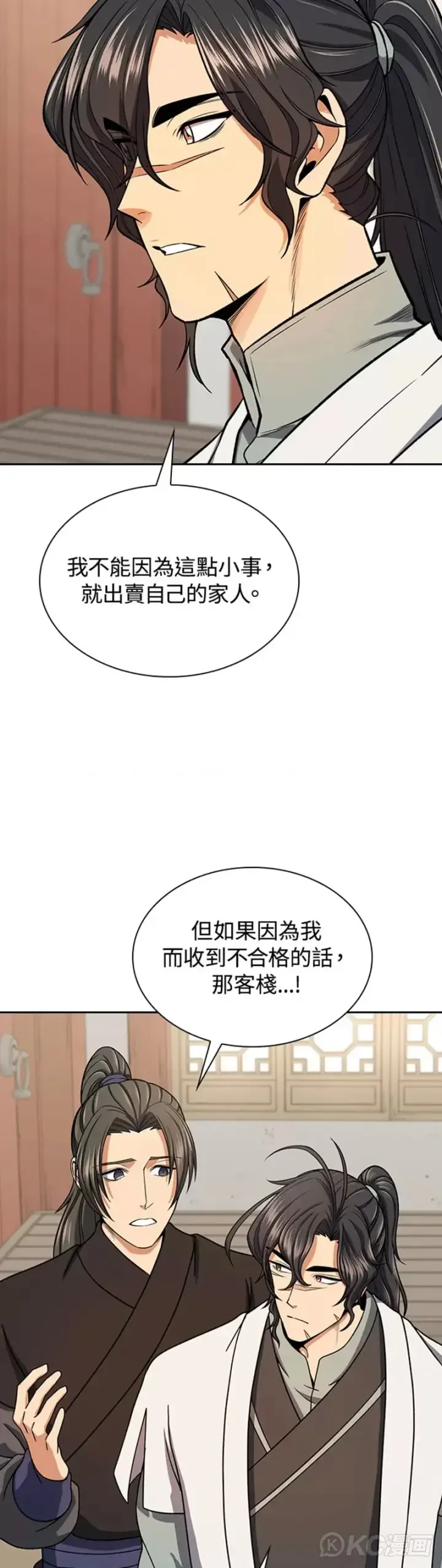 《风云客栈》第41话图24