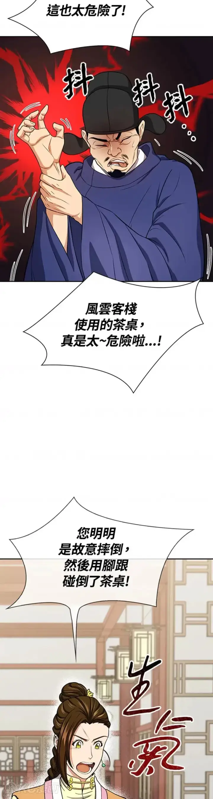 《风云客栈》第41话图3