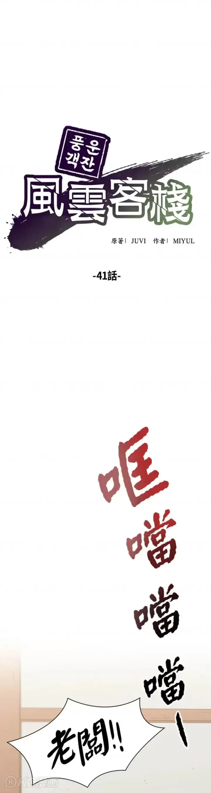 《风云客栈》第41话图5
