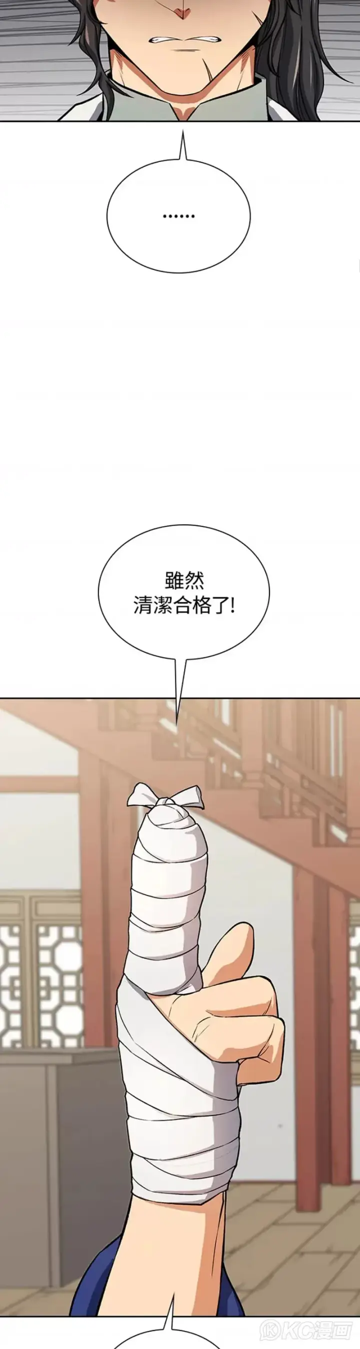 《风云客栈》第41话图9