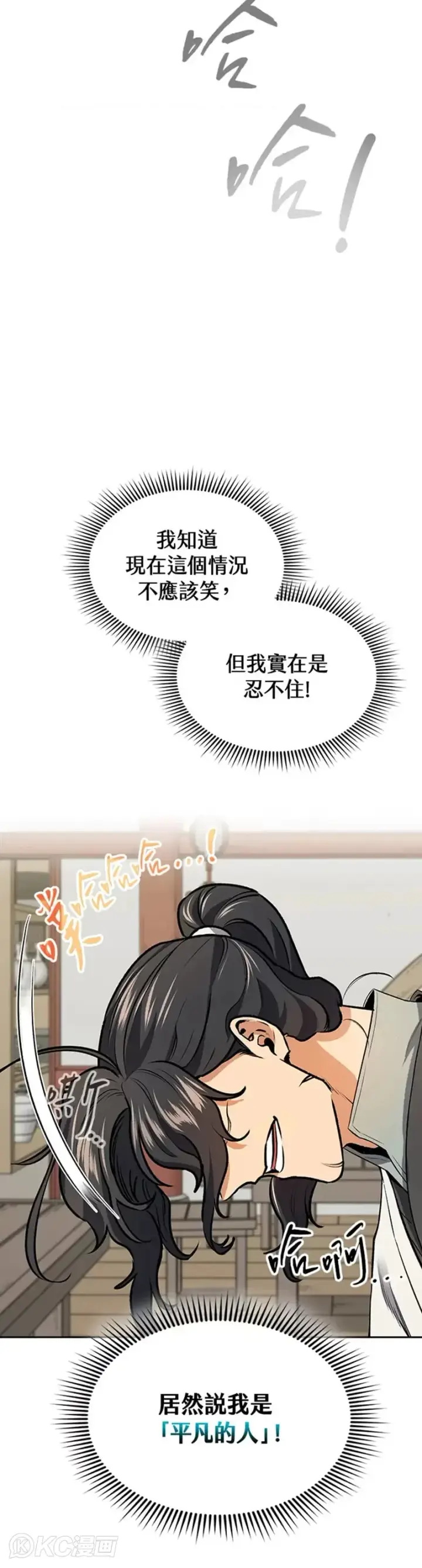 《风云客栈》第42话图13