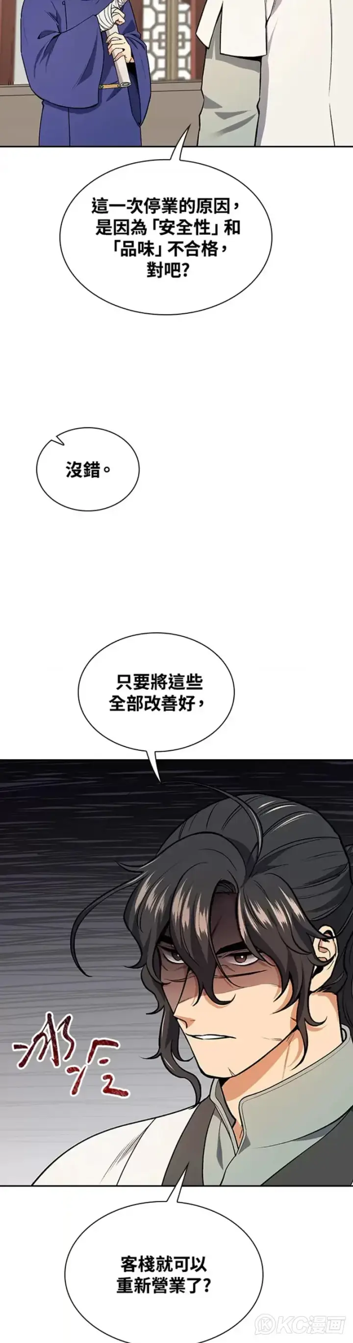 《风云客栈》第42话图2