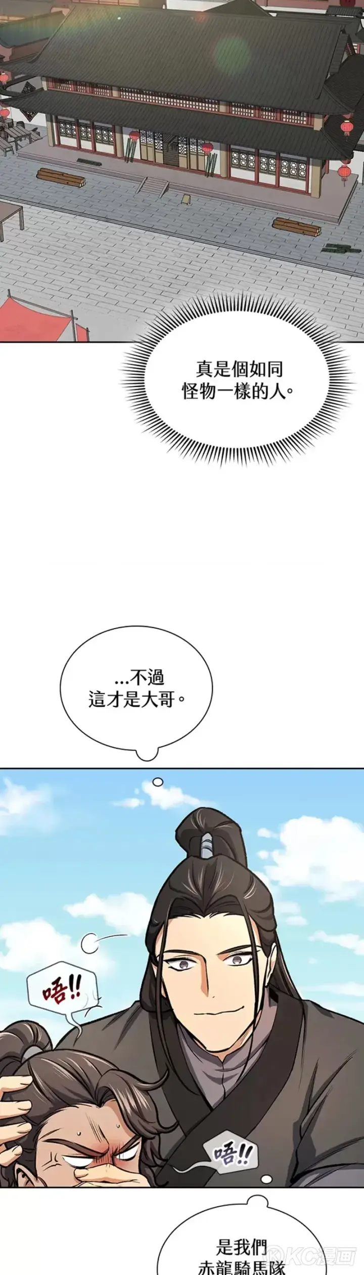 《风云客栈》第42话图27