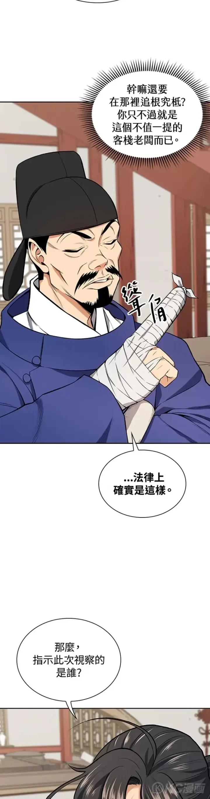 《风云客栈》第42话图3