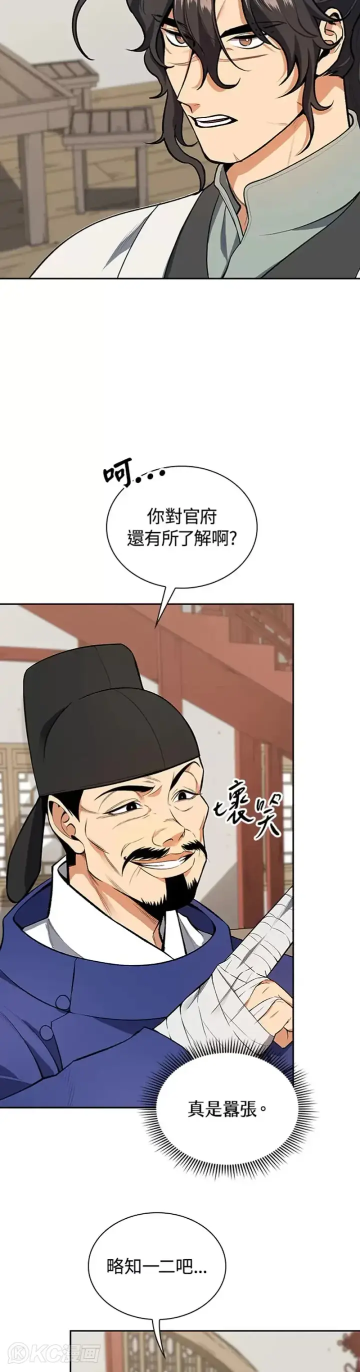 《风云客栈》第42话图4