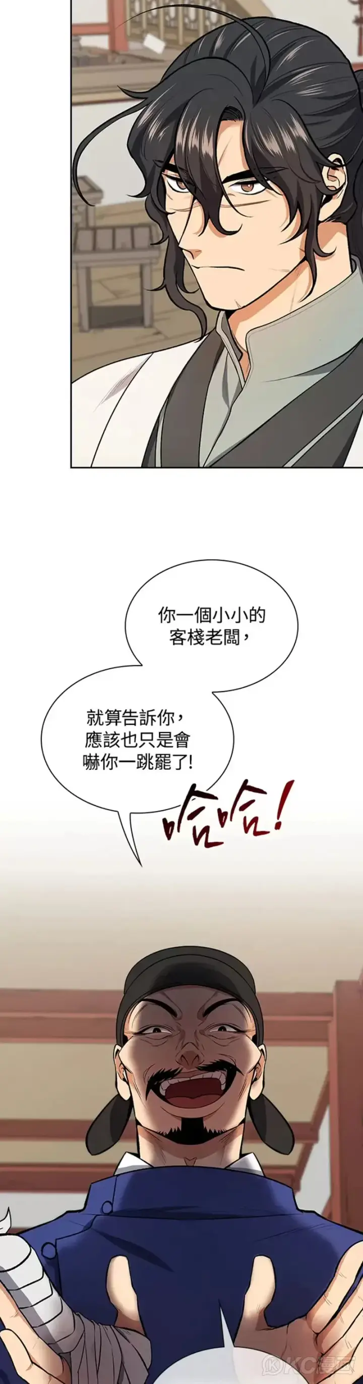 《风云客栈》第42话图5