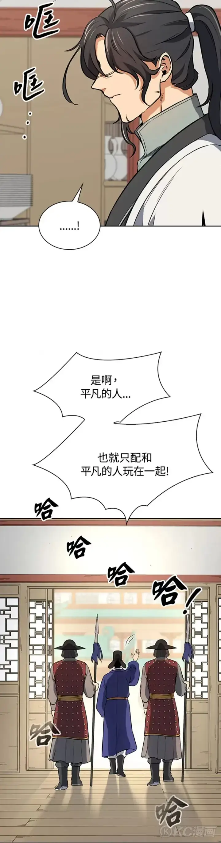 《风云客栈》第42话图8