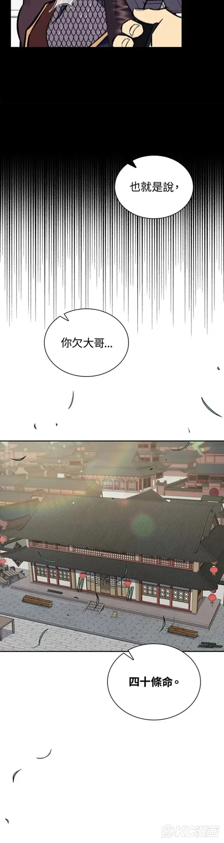 《风云客栈》第43话图10