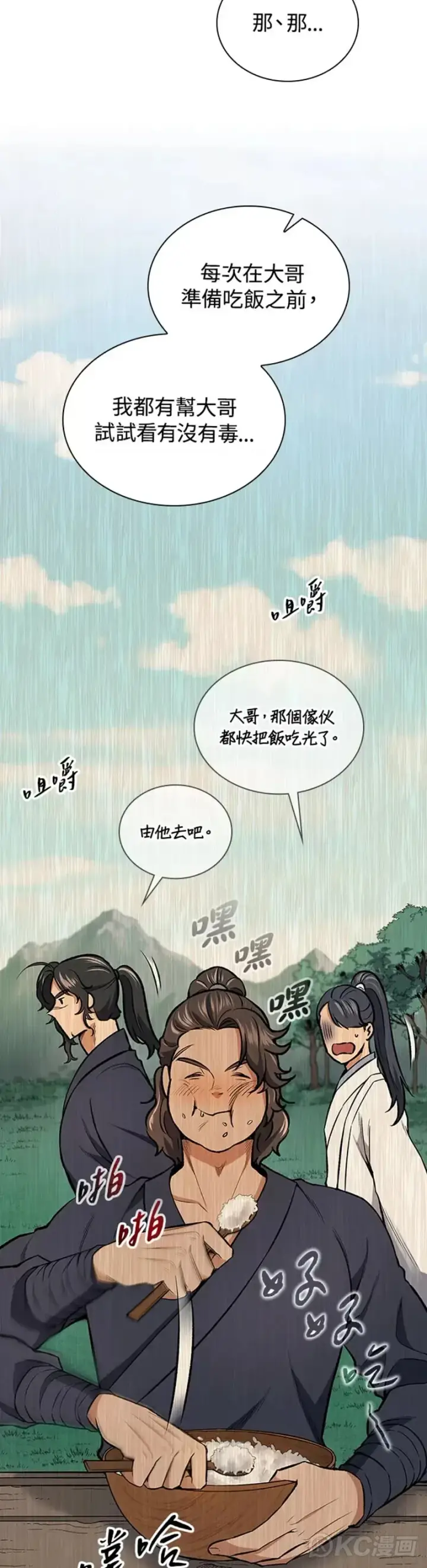 《风云客栈》第43话图13
