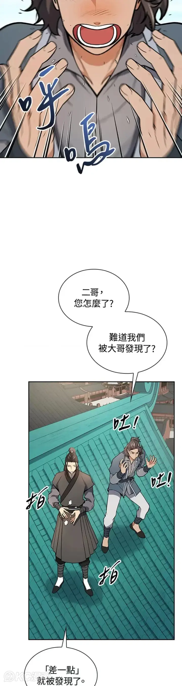 《风云客栈》第43话图2