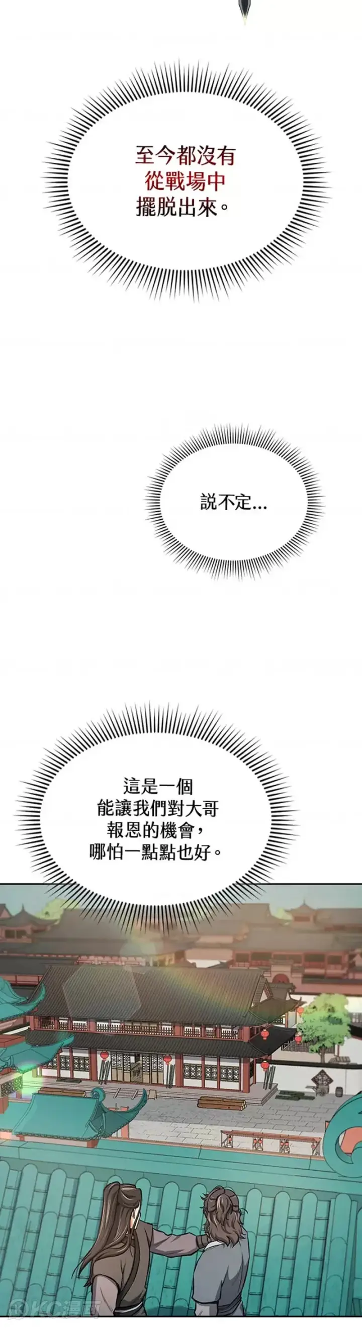 《风云客栈》第43话图20
