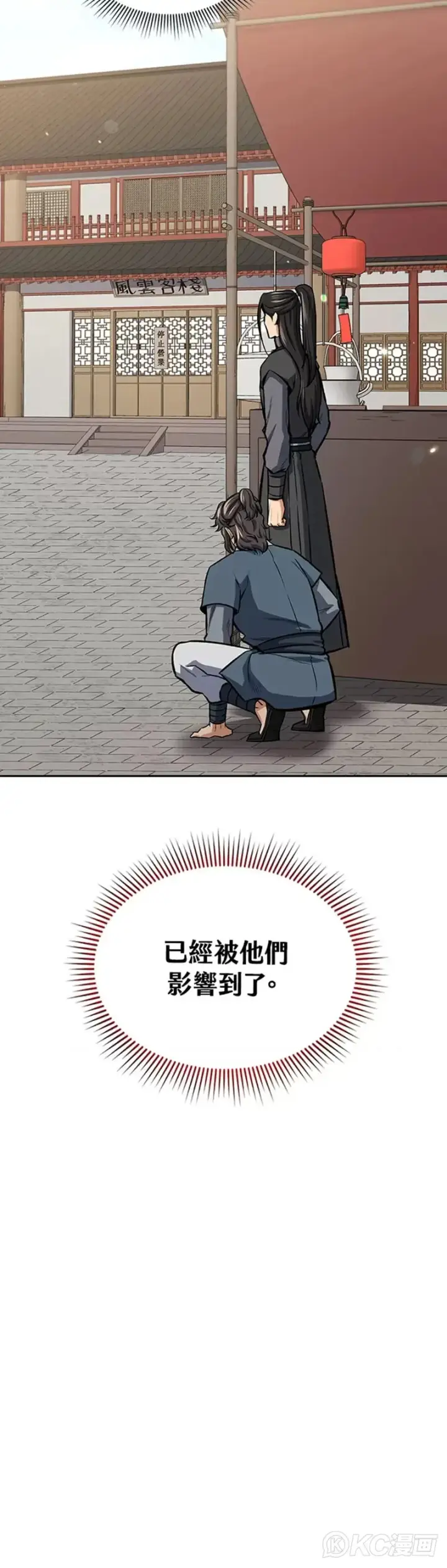 《风云客栈》第43话图25