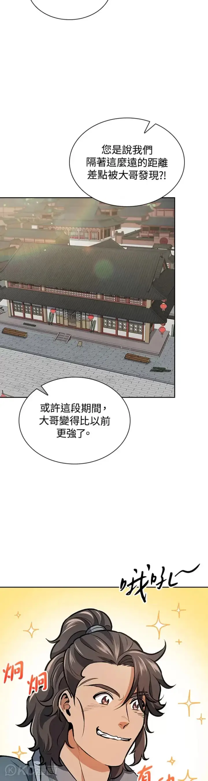 《风云客栈》第43话图3