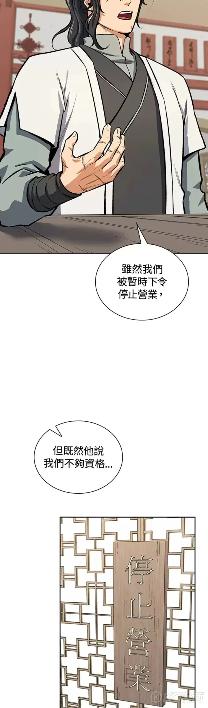 《风云客栈》第43话图33