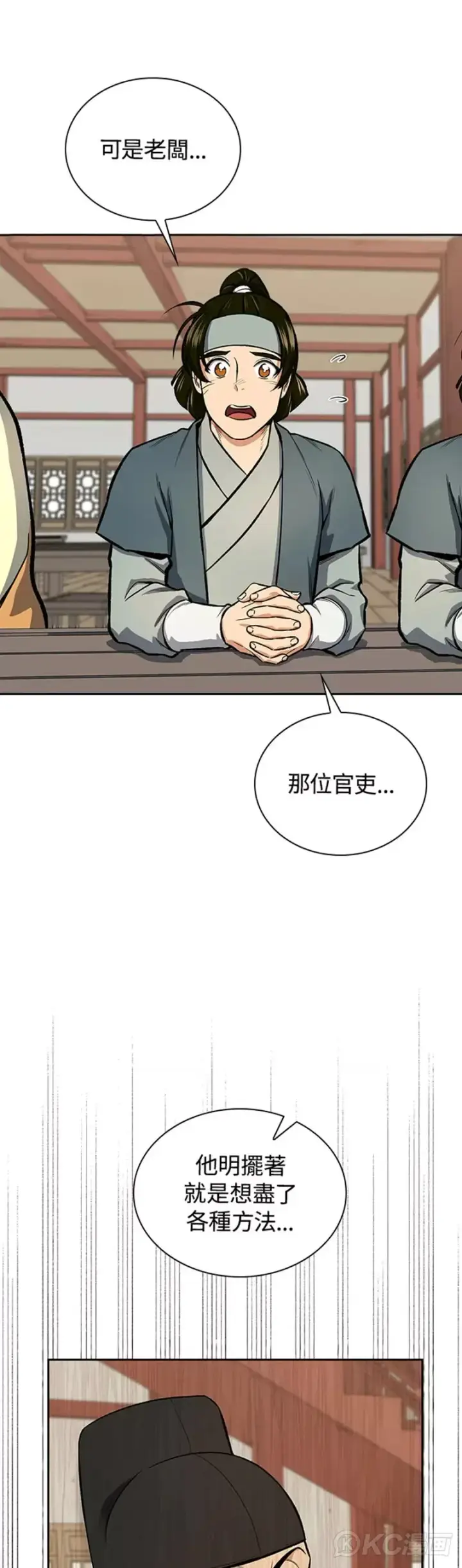 《风云客栈》第43话图35