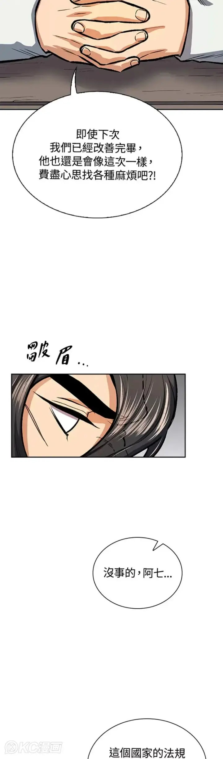 《风云客栈》第43话图37