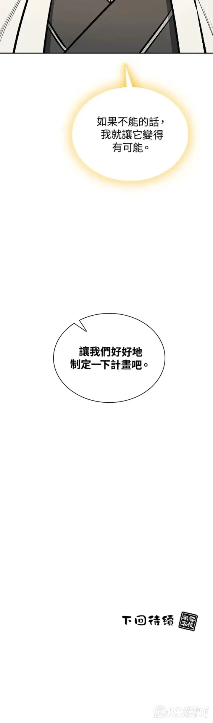 《风云客栈》第43话图40