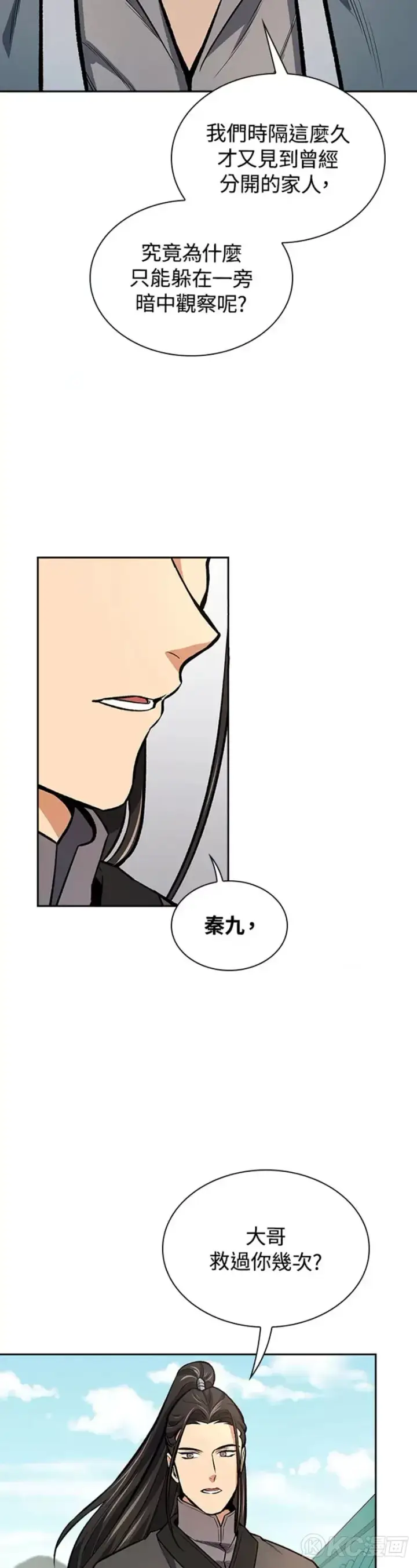 《风云客栈》第43话图6