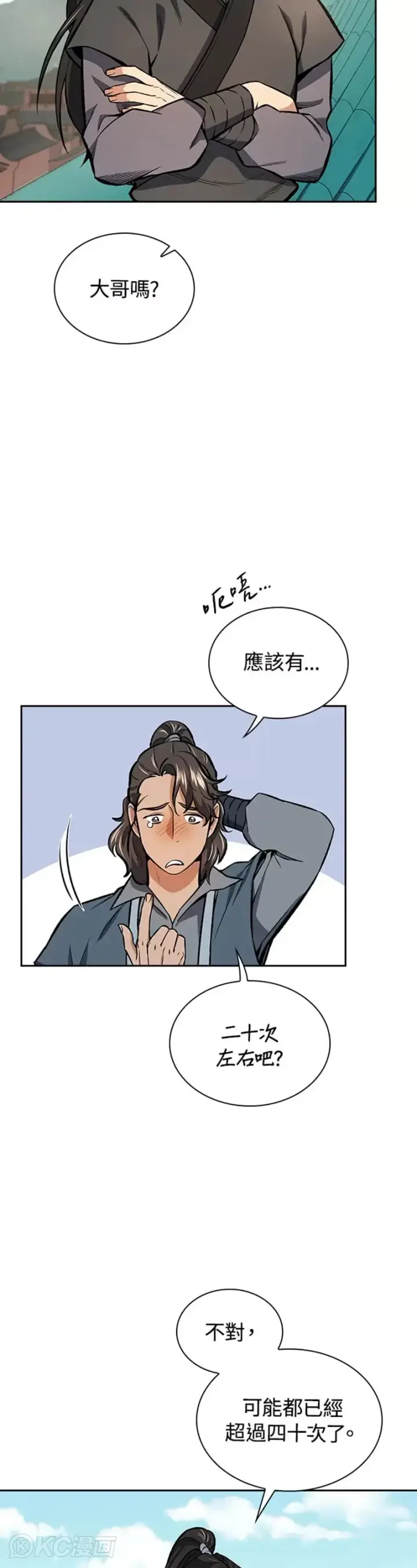 《风云客栈》第43话图7