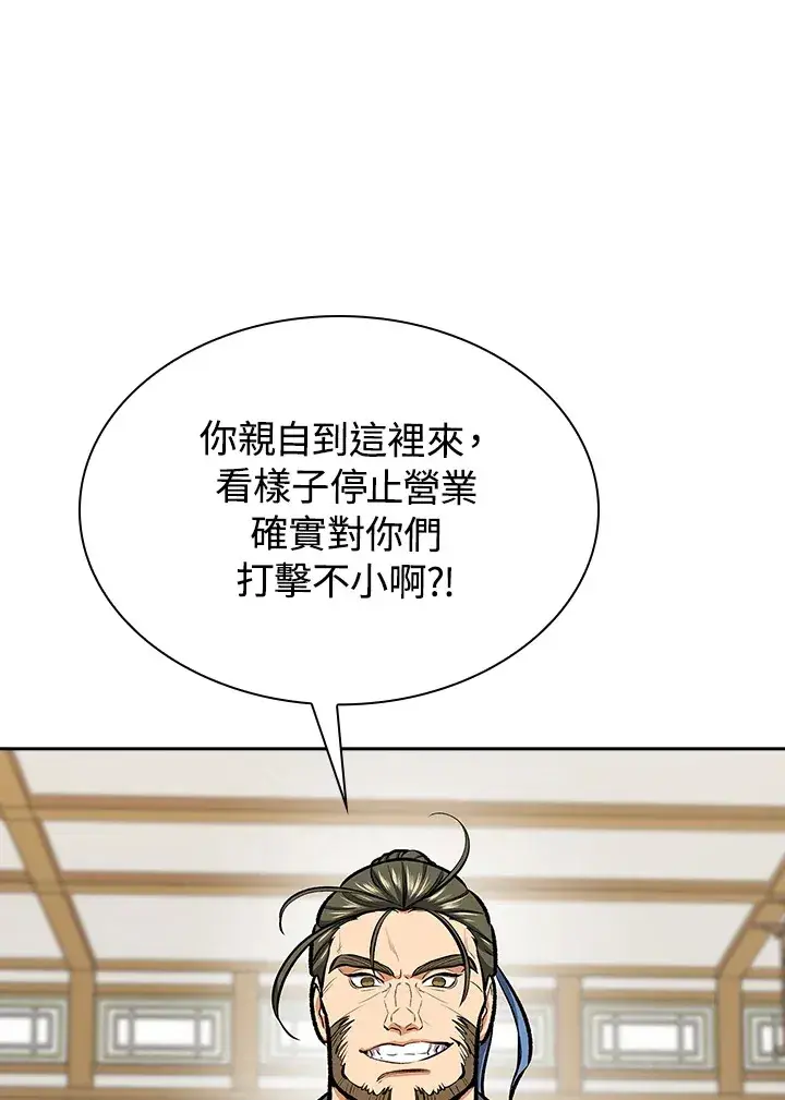 《风云客栈》第44话图102